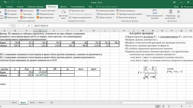 t критерий Стьюдента для независимых выборок