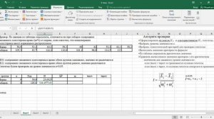 t критерий Стьюдента для независимых выборок