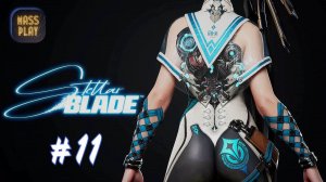 Матрица 11! Stellar Blade #stellarblade #massplay #letsplay #games #gaming