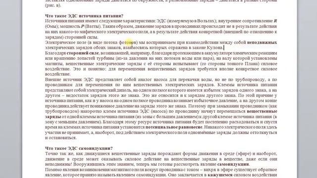 Физический смысл тока и напряжения. Часть 10 смотреть онлайн