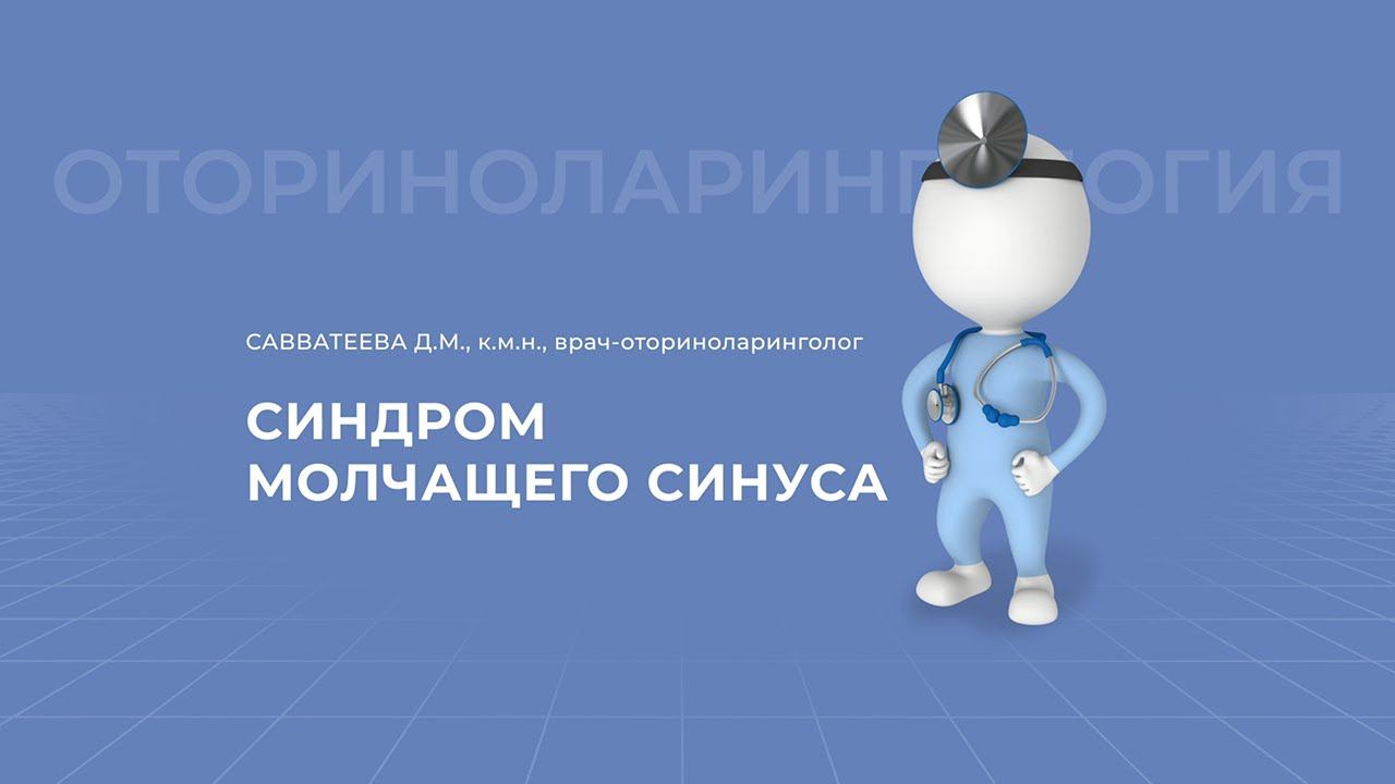 12.12.2020 17:00 «Актуальные вопросы патологии ЛОР-органов»
