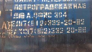 очистка цистерны от внешних проливов мазута и нефти.