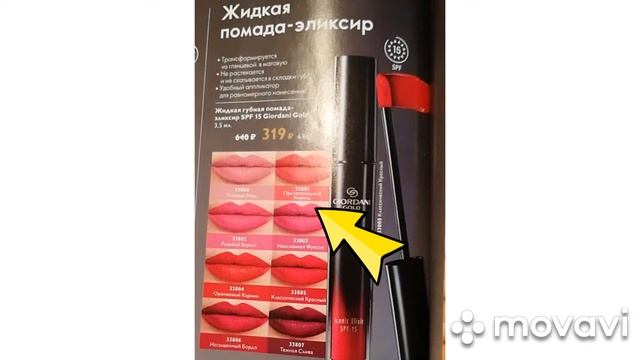 Жидкая губная помада - элексир GG
