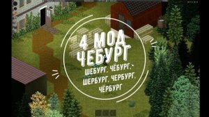 ТОП 5 МОДОВ К PROJECT ZOMBOID (BUILD 41), которые я люблю