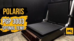 Polaris PGP 3003 Optimal Temp обзор. Гриль-пресс для идеальных стейков
