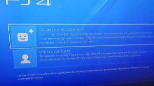 Как добавить аккаунт купленный на Playstation 4