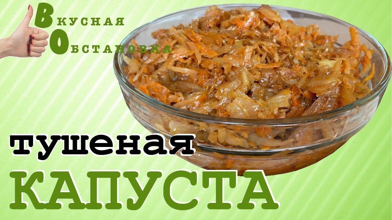 Тушеная капуста с икрой сазана