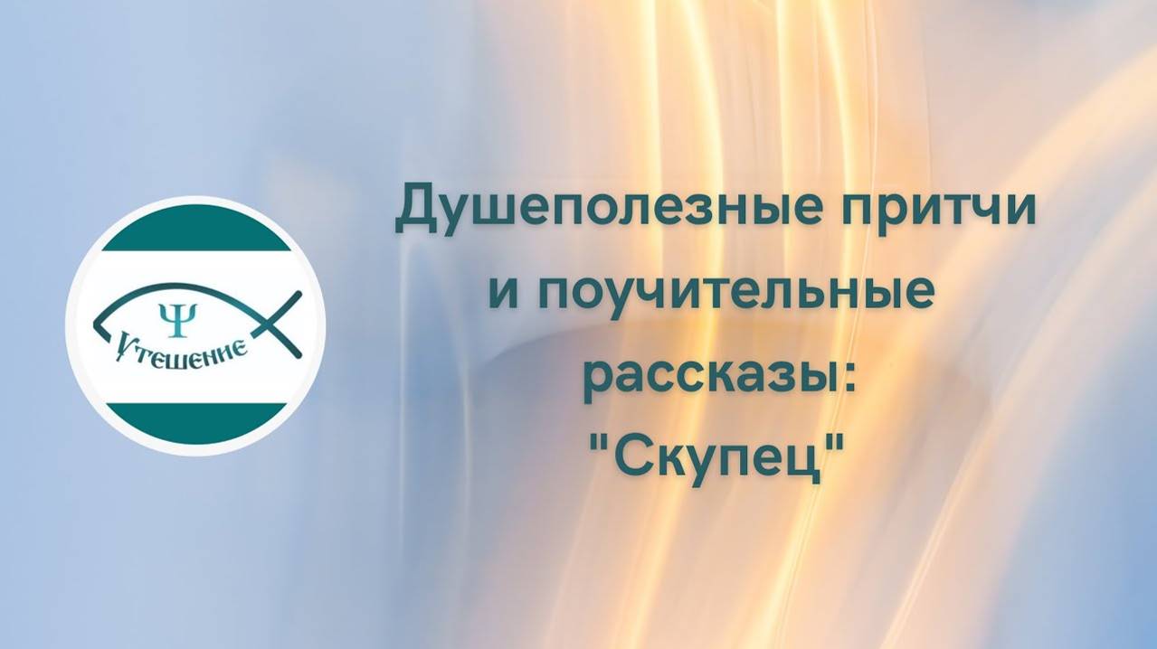 Притча 