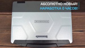 Абсолютно новый Panasonic Toughbook CF 54 в 2 раза дешевле рынка!
