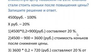 Математика 6 класс Решение задач на проценты Головченко М А МБОУ СОШ №11