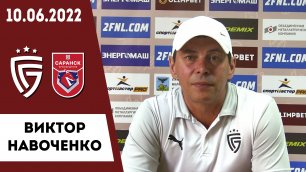 Виктор Навоченко о матче «Салют Белгород» - «Саранск»
