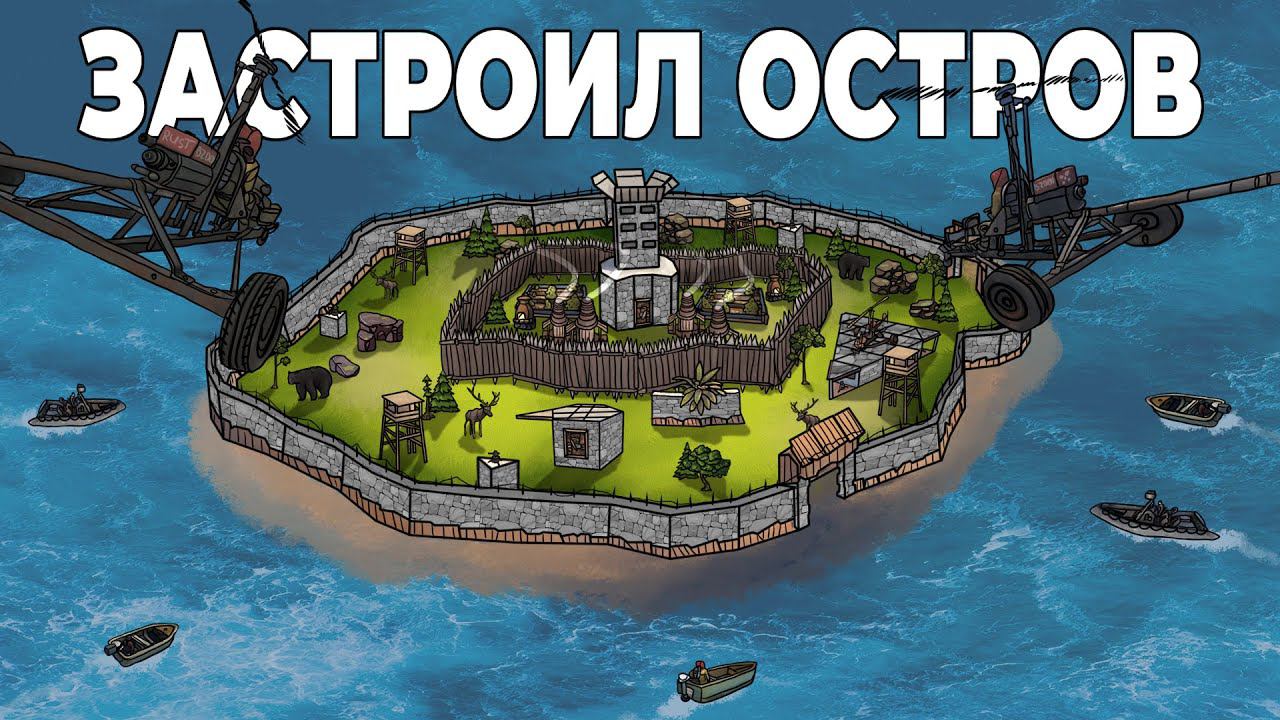 Раст застроил. Остров раст. Застроенный остров. ЗАСТРОИЛ остров раст. Lost Island раст.