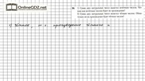 Задание №56 - Математика 6 класс (Мерзляк А.Г., Полонский В.Б., Якир М.С.)