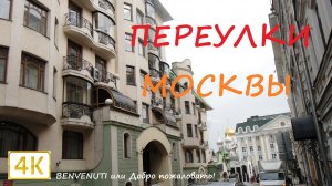 Прогулка по Москве. Район Остоженки - Пречистенки.