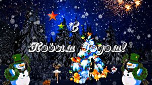 ФотоШоу PRO!!! Проект Поздравление С Новым 2024 Годом от Киностудии Мудрого Кота Тимофея!