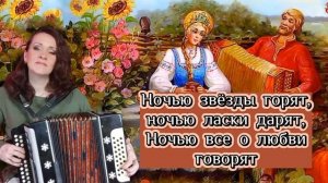 "Виновата ли я" Караоке под гармонь