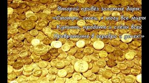 Баллада о трех сыновьях