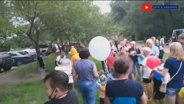 Детский праздник во дворе смотреть онлайн