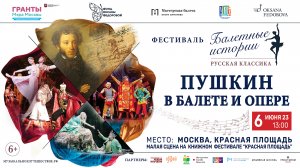 Пушкин в опере и балете / Красная площадь 06.06.23