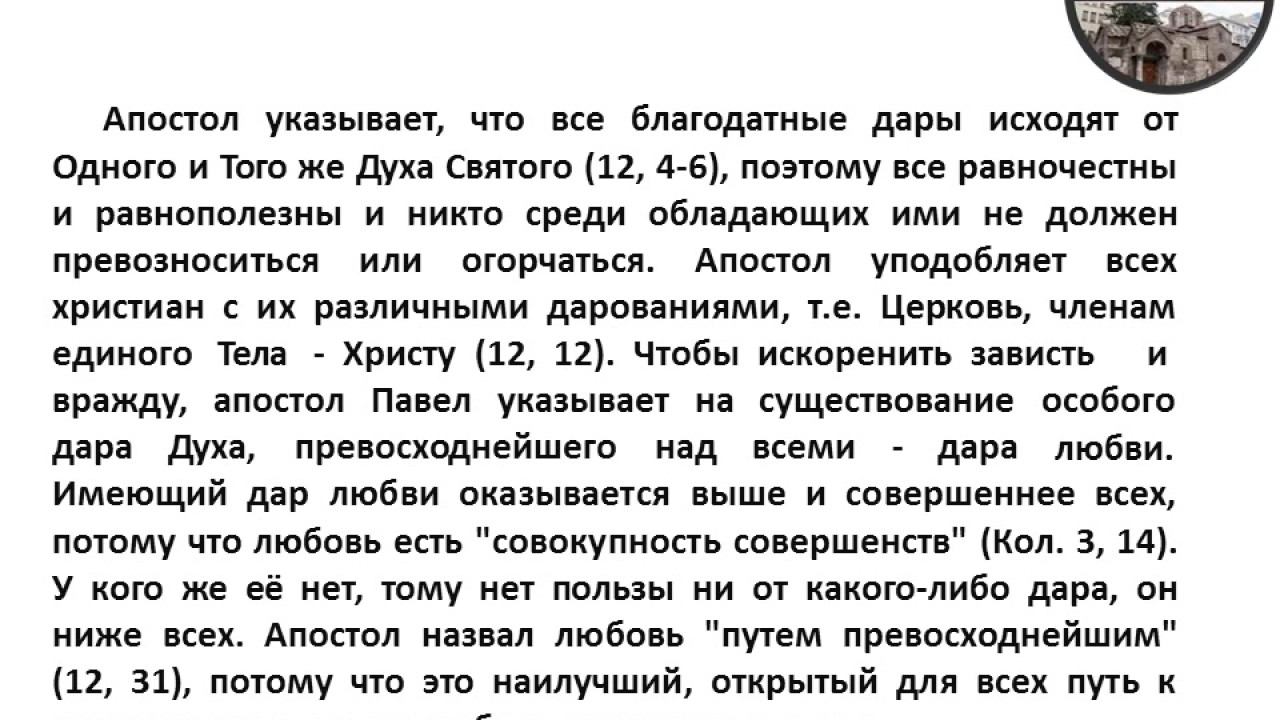 Таинство елеосвящения (соборования) и его духовно-нравственный смысл