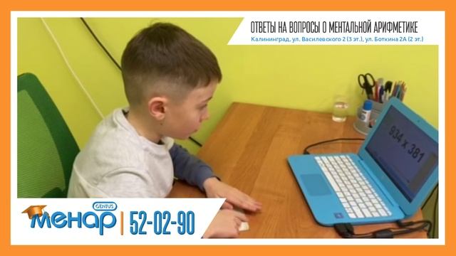 О МЕНТАЛЬНОЙ АРИФМЕТИКЕ