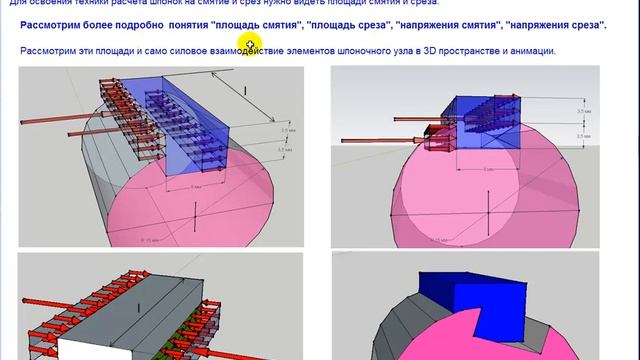 4. Анализ работы шпонки при передаче крутящего момента. 3D, анимация смотреть онлайн