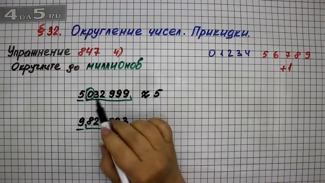 Упражнение № 847 (Вариант 4) – Математика 5 класс – Мерзляк А.Г., Полонский В.Б., Якир М.С. смотреть онлайн