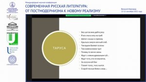 Мастер-класс «Современная русская литература — от постмодернизма к новому реализму»