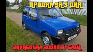 Купил ОКА 2005 г.в. за 20000 рублей. Как заработать с маленького бюджета.