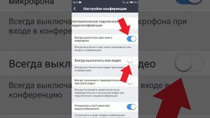 Настройка звука zoom в телефоне или планшете до конференции (част 1)