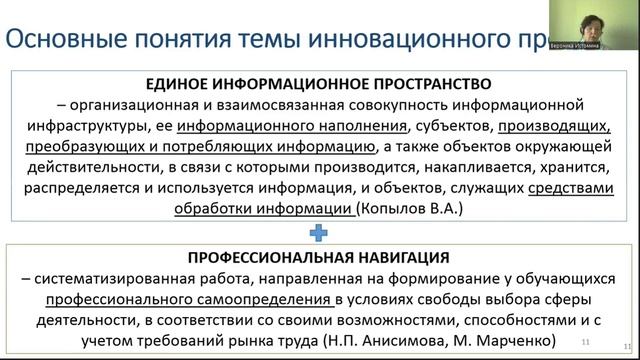 Студия2 Истомина В.В. Организация системы проф. ориентации молодежи как проблема работы региональных