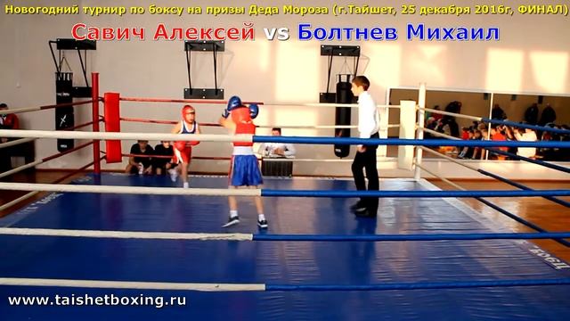 Савич Алексей (Тайшет) vs Болтнев Михаил (Тайшет) смотреть онлайн