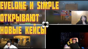 EVELONE И SIMPLE ОТКРЫВАЮТ НОВЫЕ КЕЙСЫ В CSGO И ИМ ВЫПАЛО...