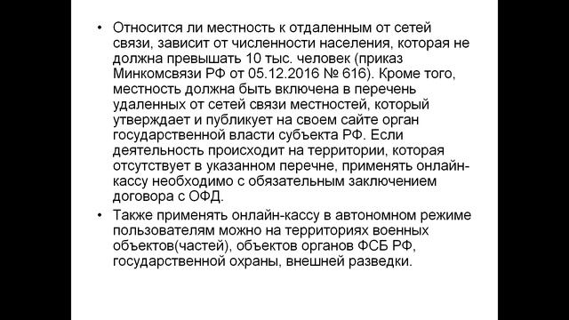 Онлайн касса в отдаленной от сетей связи местности (без передачи данных в ОФД). смотреть онлайн