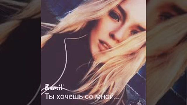 Ramil' - Ты хочешь со мной смотреть онлайн