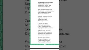 Назму арив къылыкъ. Назму на кумыкском языке