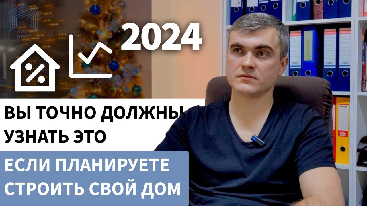 Прогноз рынка недвижимости на 2024 год