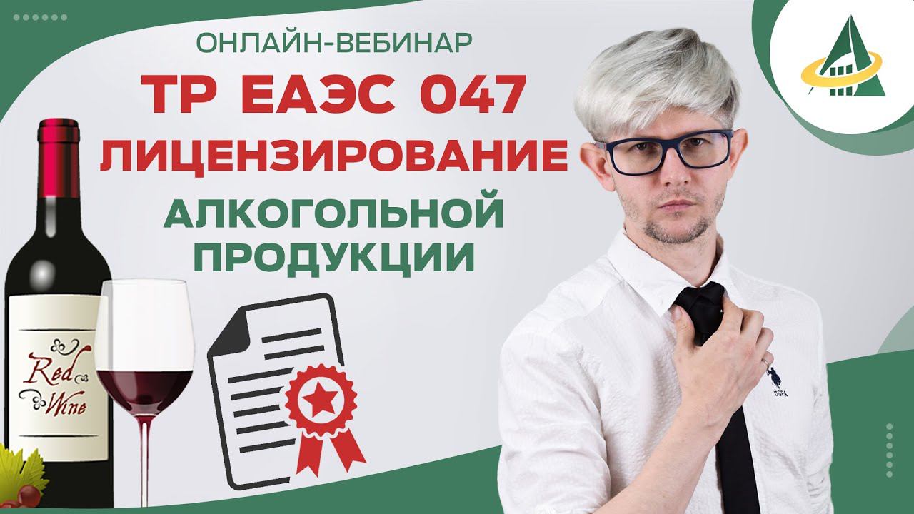 ВОПРОСЫ ЛИЦЕНЗИРОВАНИЯ И ЛИЦЕНЗИОННОГО КОНТРОЛЯ РОЗНИЧНОЙ ПРОДАЖИ АЛКОГОЛЬНОЙ ПРОДУКЦИИ