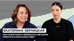 Как стоматологу переехать и легально работать в США в 2024 году? | Simplex podcast