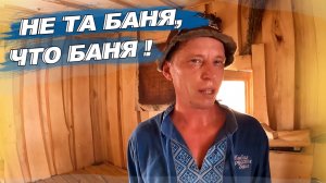 НЕ та БАНЯ, которая У МНОГИХ в голове.  Ломаем СТЕРЕОТИПЫ. НЕ ОШИБИСЬ с ПЕЧКОЙ!