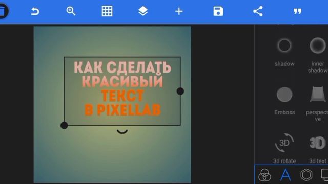 Как сделать крутой текст в Pixellab! #pixellab #текст #шрифт
