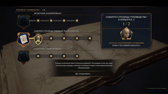 Объяснения от профессора Уизли . Hogwarts Legacy - Часть 2