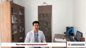 О том, что такое иглоукалывание рассказывает доктор Самат Сулейменов, врач-иглотерапевт, невролог.
