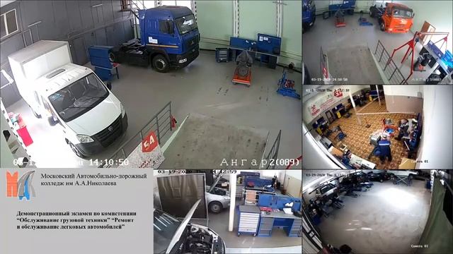 Демонстрационный экзамен “Обслуживание грузовой техники”“Ремонт и обслуживание легковых автомобилей