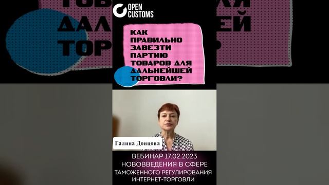 Как правильно завезти партию товаров для дальнейшей торговли?