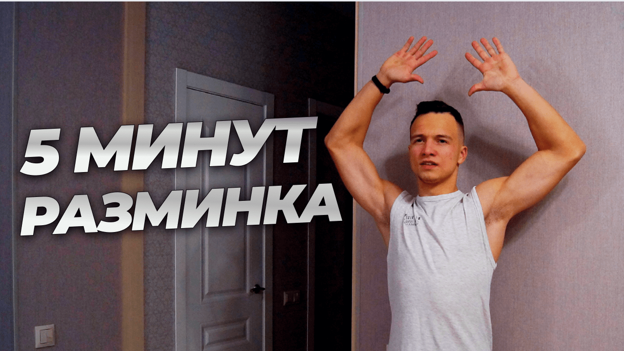 Тренировка 5х5