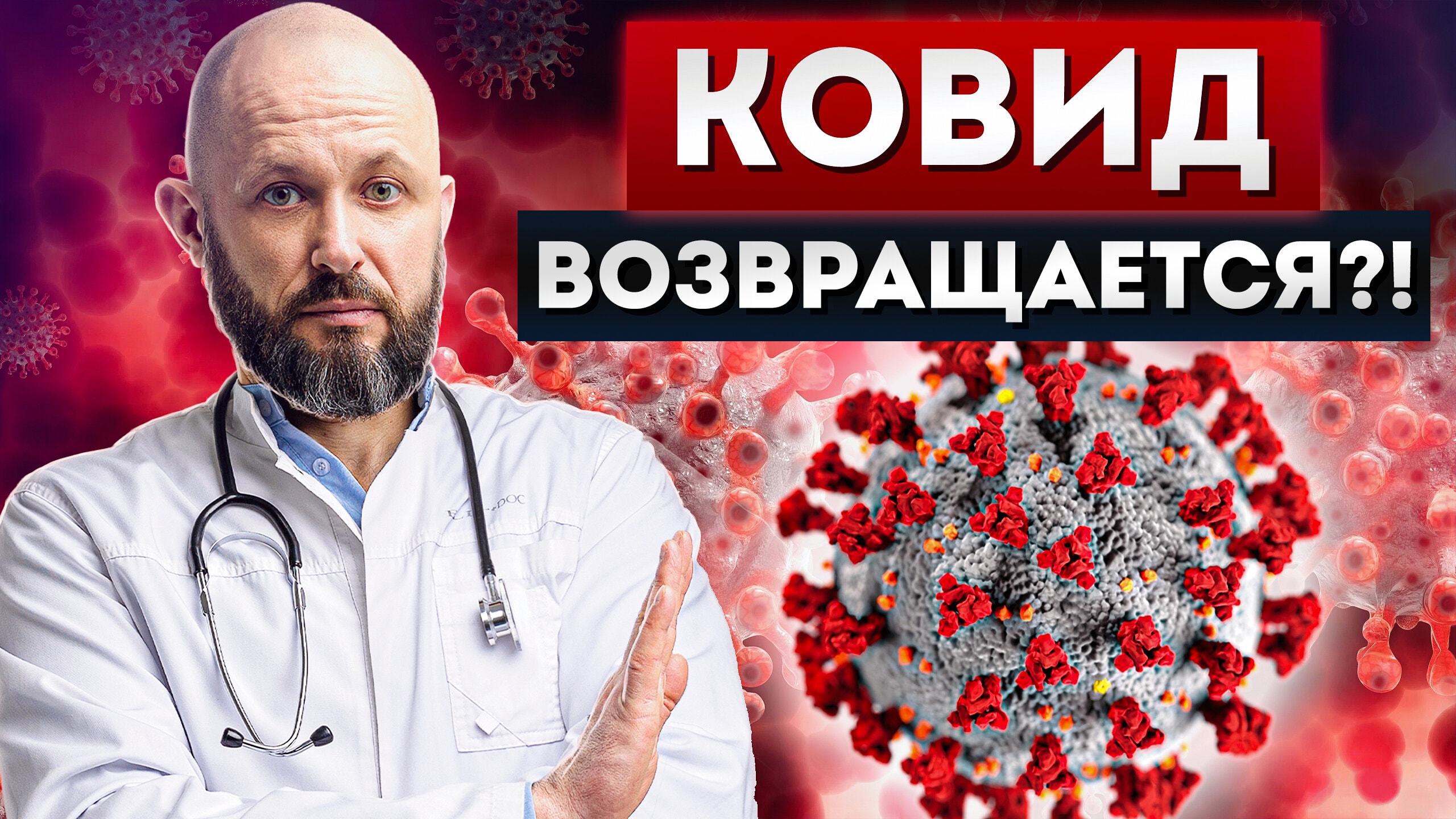 НОВЫЙ ШТАММ КОРОНАВИРУСА 2023! / Как повысить ИММУНИТЕТ и защититься от КОВИДА?