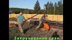 Фундамент винтовые сваи (ЛесДомСтрой54) к ленточному фундаменту, полный обзор закрутки