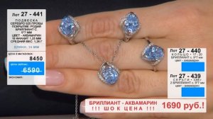 Серебряный комплект с бриллиантами Aguamarine