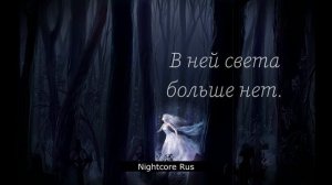 Nightcore - m19 -  Aokigahara.【rus】